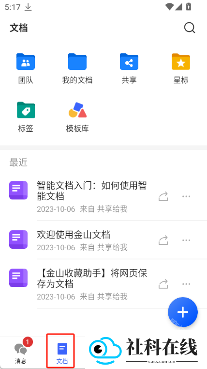 wps协作app