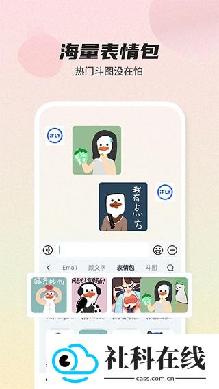 讯飞输入法