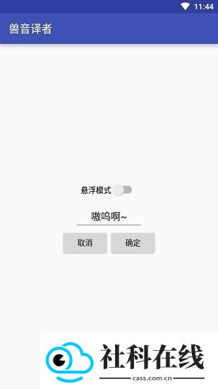 兽音译者官方版