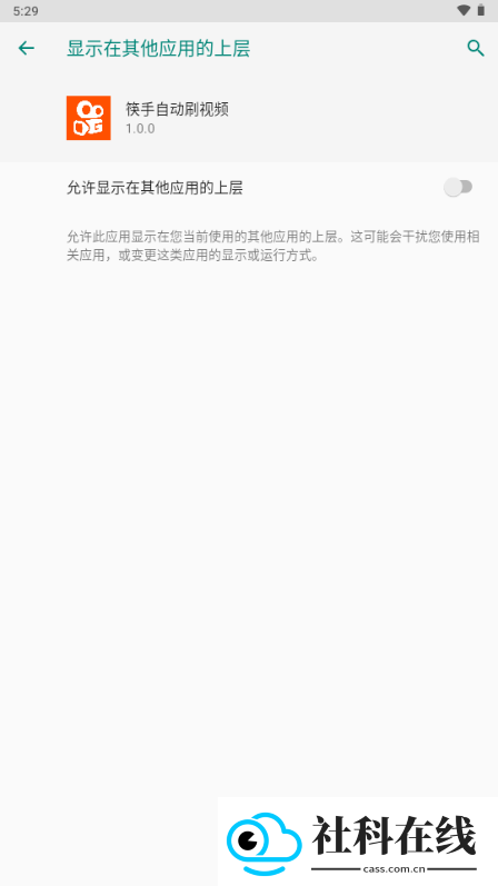 筷手自动刷视频