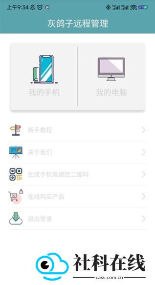 灰鸽子远程控制