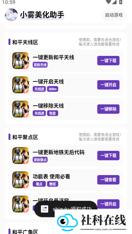 小雾美化助手