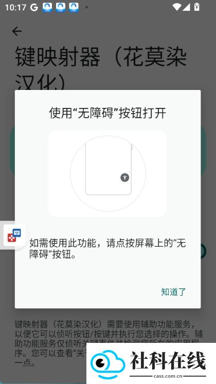 键映射器(花莫染汉化)2.3版本