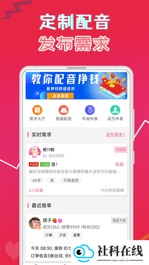 萌配音app