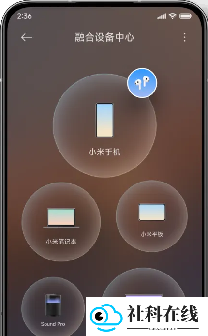 小米设备互联APP