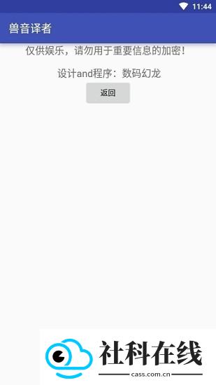 兽音译者官方版