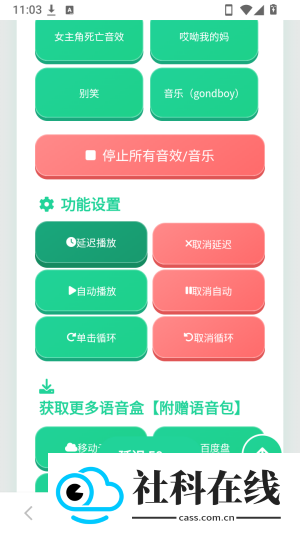 老牧师语音盒手机版