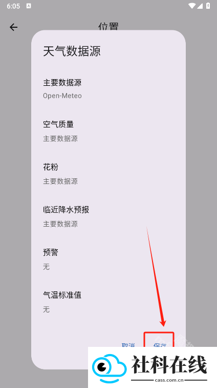 微风天气app