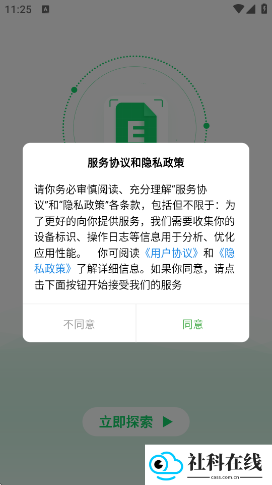 速编手机表格