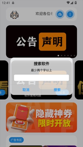 小虎队软件库4.0版本