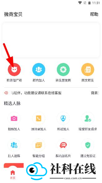 微商宝贝app