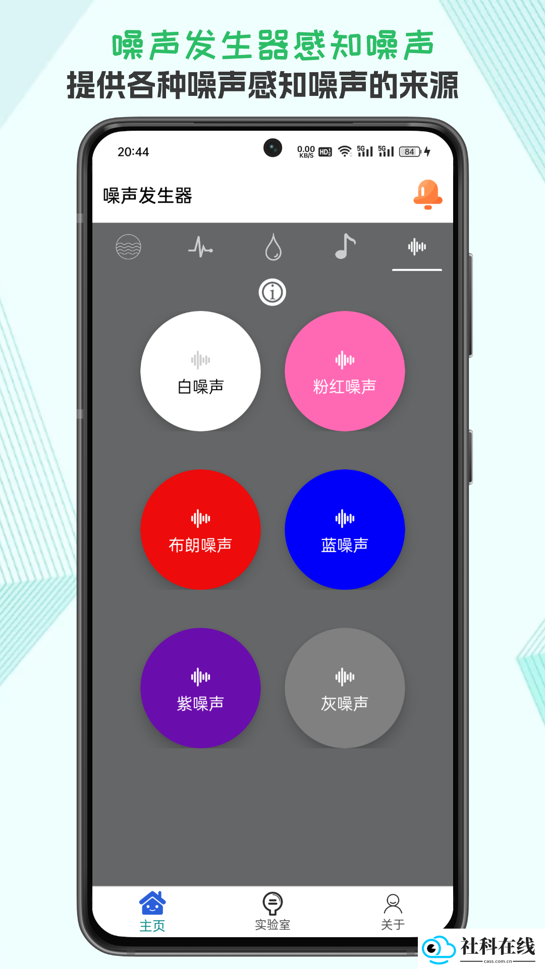 声音频率器正版