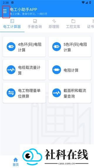 电工小助手app
