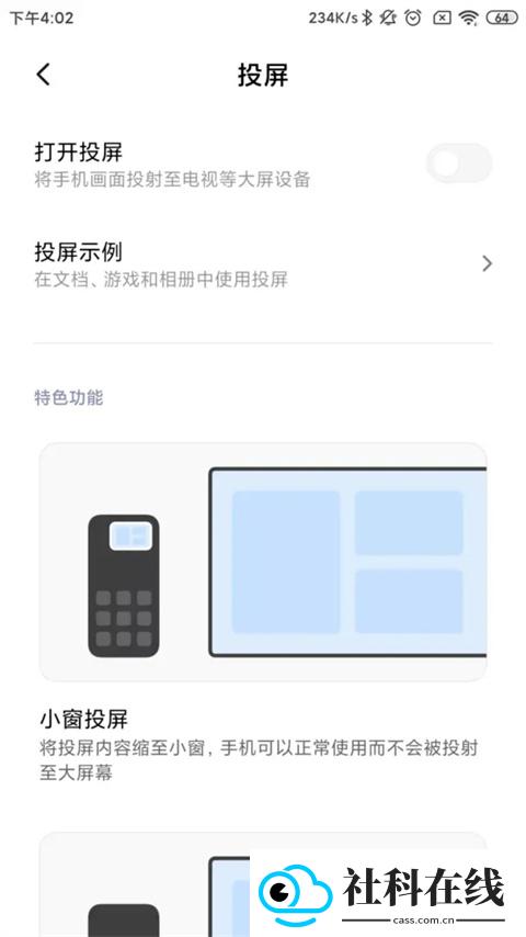 小米设备互联APP