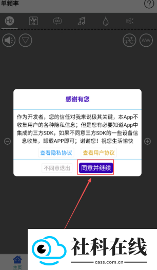 声音频率器正版