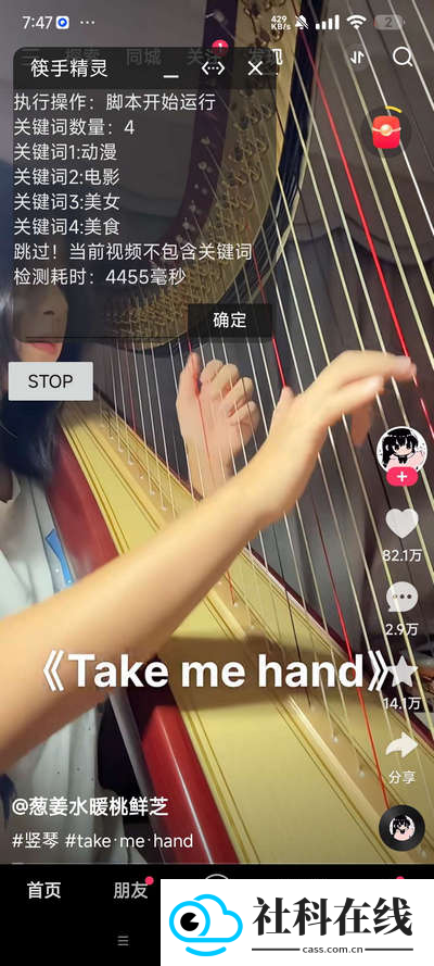 筷手自动刷视频