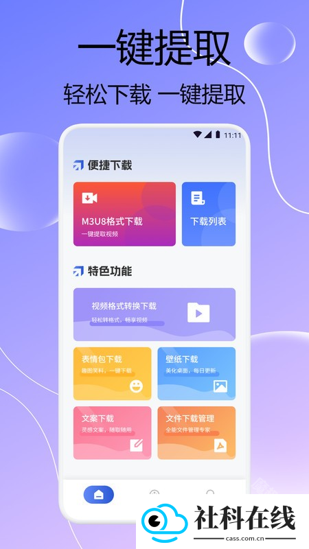 闪猫快下助手