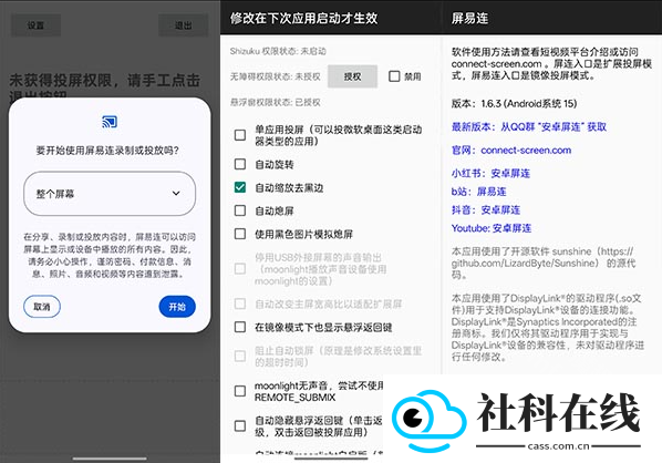屏易连