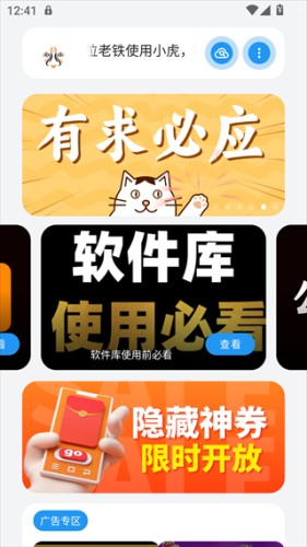 小虎队软件库4.0版本