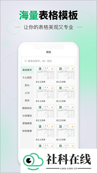 速编手机表格