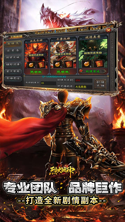 烈火战神传奇