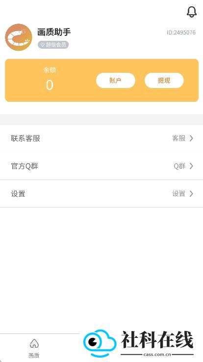 虾米画质助手120帧app