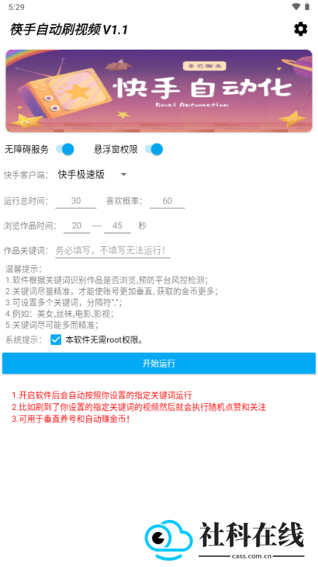 筷手自动刷视频