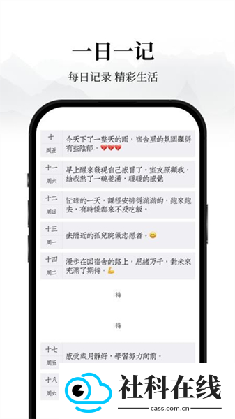 素忆日记app