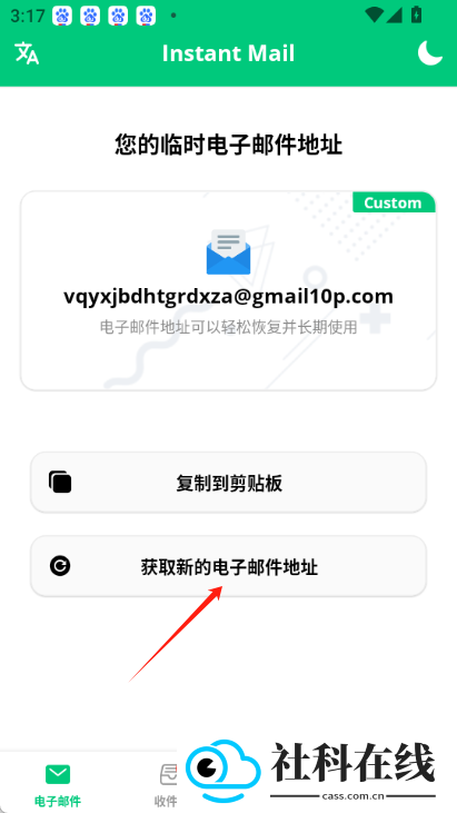 Instant Mail
