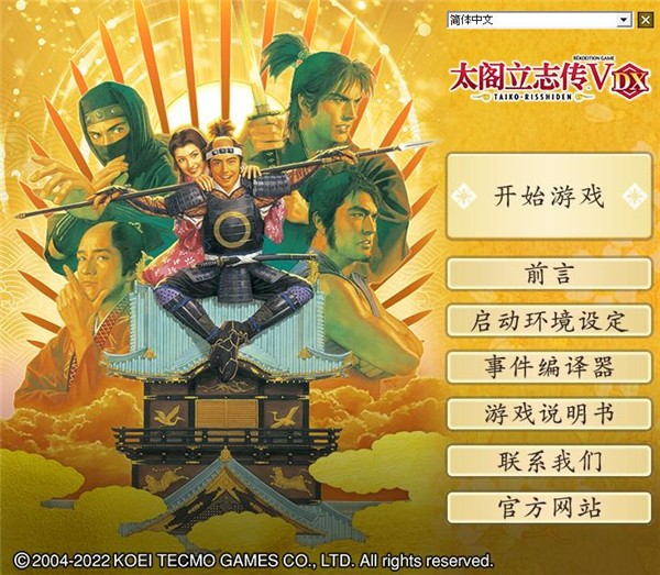太阁立志传5移植版