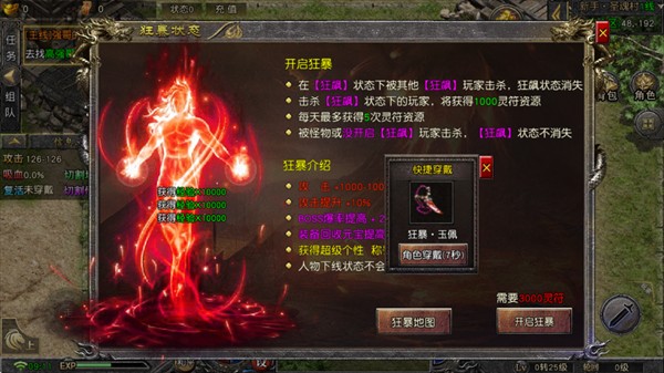 烈火战神传奇