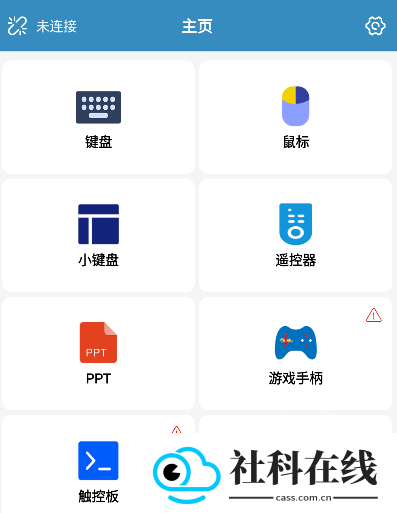 蓝牙遥控app