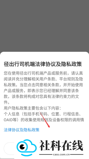 径出行司机端