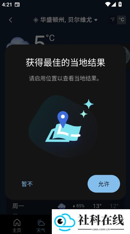 msn天气
