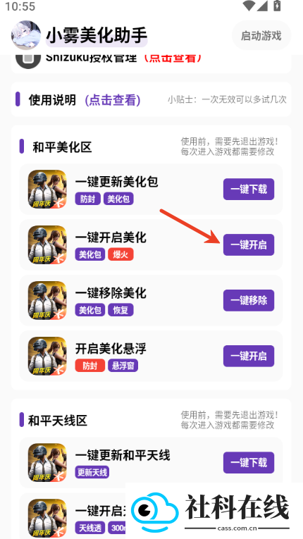 小雾美化助手