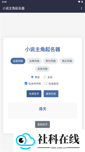 小说主角起名器