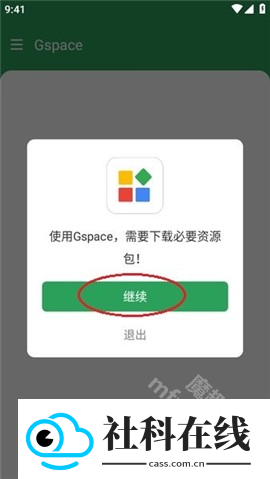 Gspace32位插件