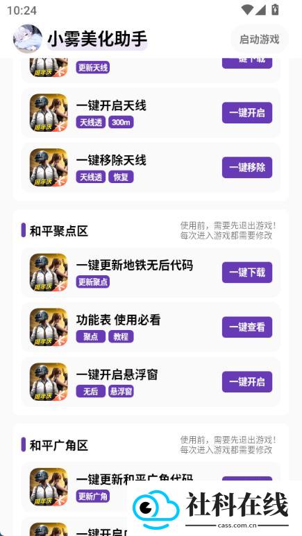 小雾美化助手