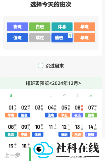排班日历app