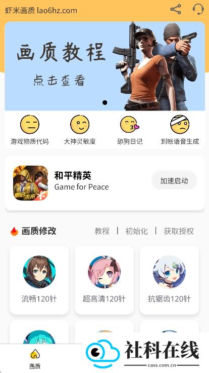 虾米画质助手120帧app