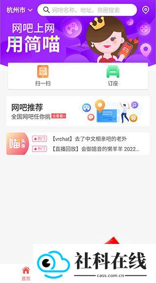 简喵官方版