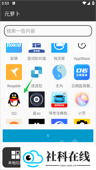 元萝卜虚拟机