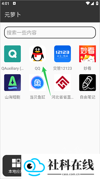 元萝卜虚拟机