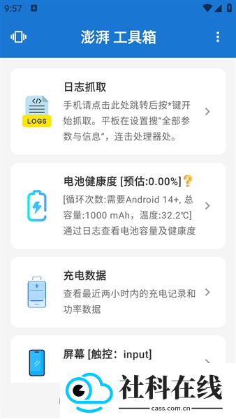澎湃工具箱3.3.1.apk