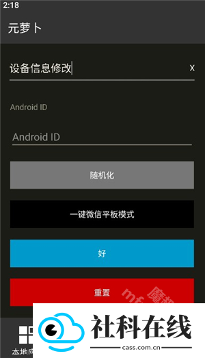 元萝卜虚拟机