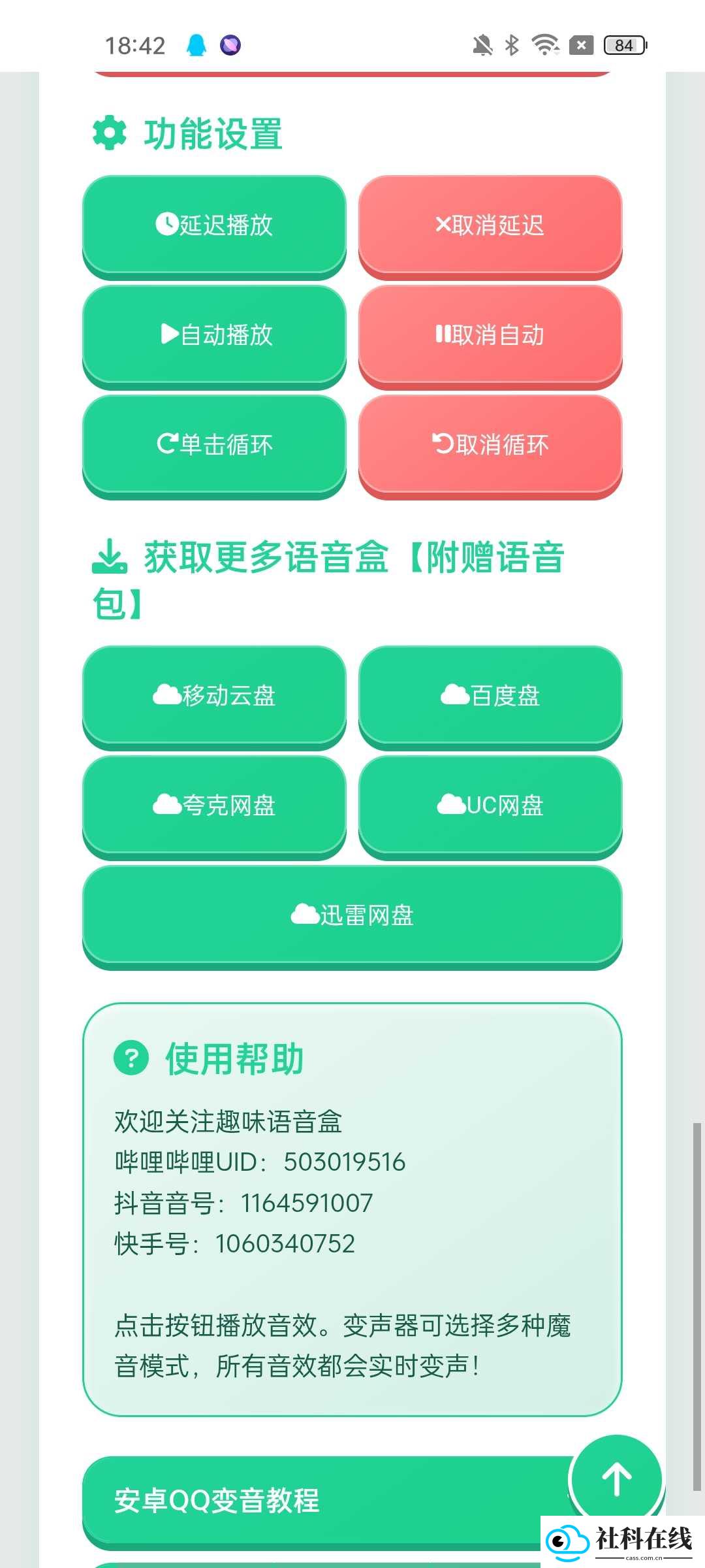 老牧师语音盒手机版