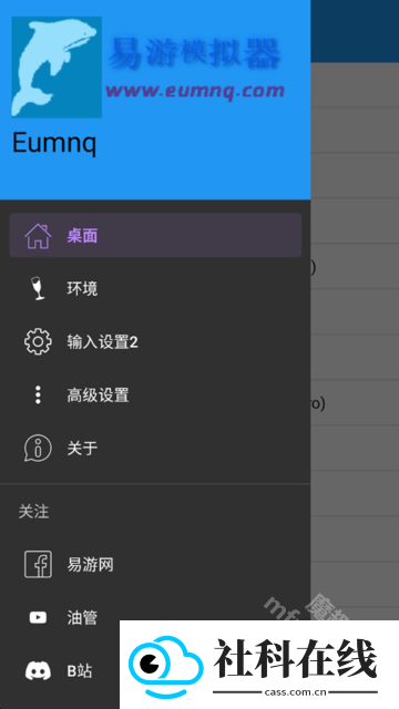 易游模拟器