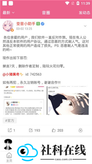 萌配音app