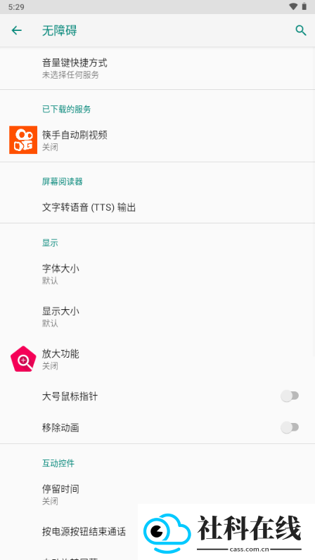 筷手自动刷视频