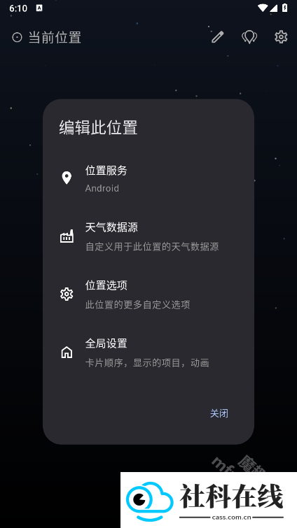微风天气app